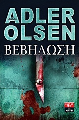 adler-olsen-jussi.jpg adler-olsen-jussi.jpg